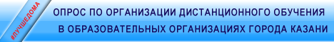 Опрос общественности 2020